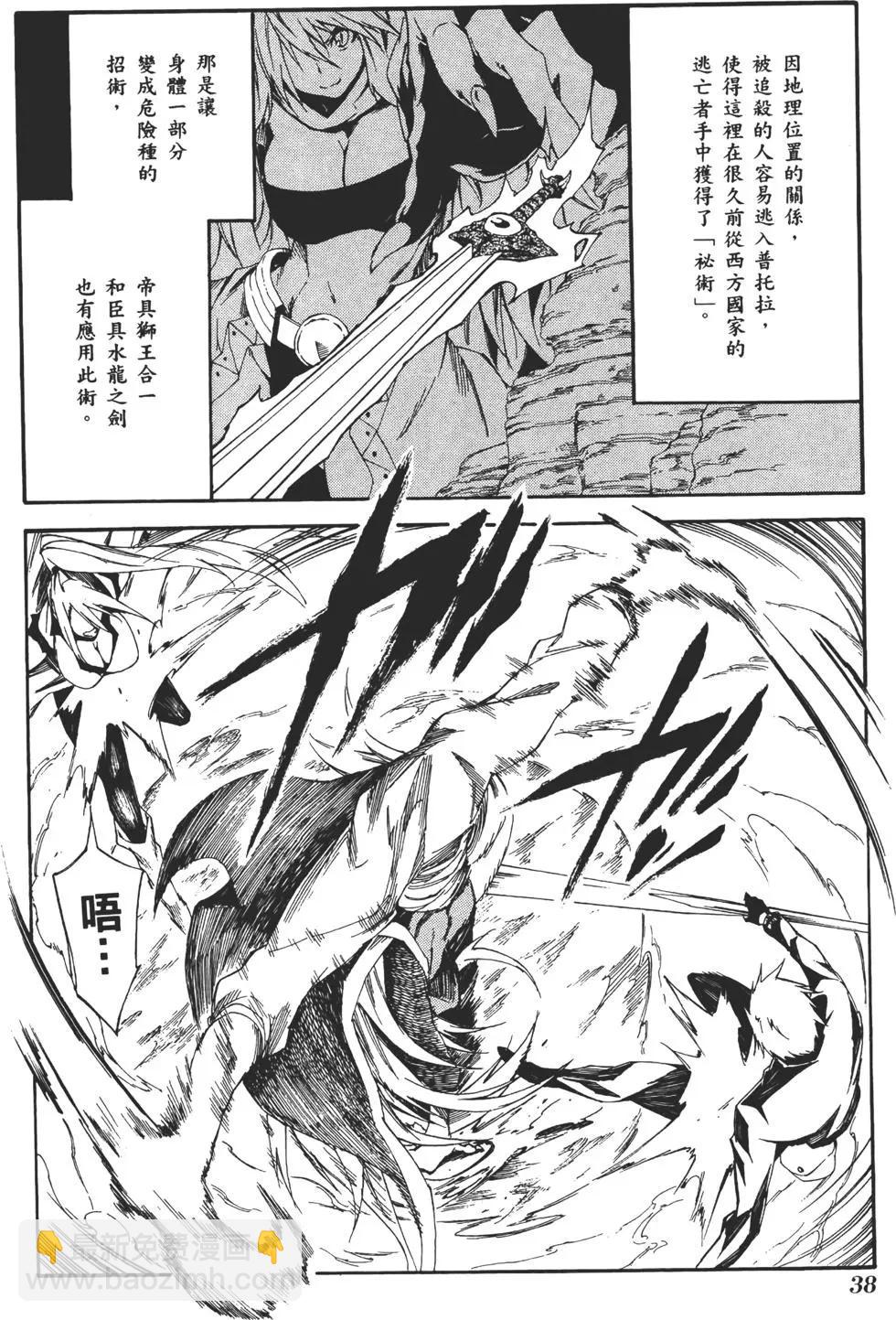 《斩·赤红之瞳！零》第03卷 第44页