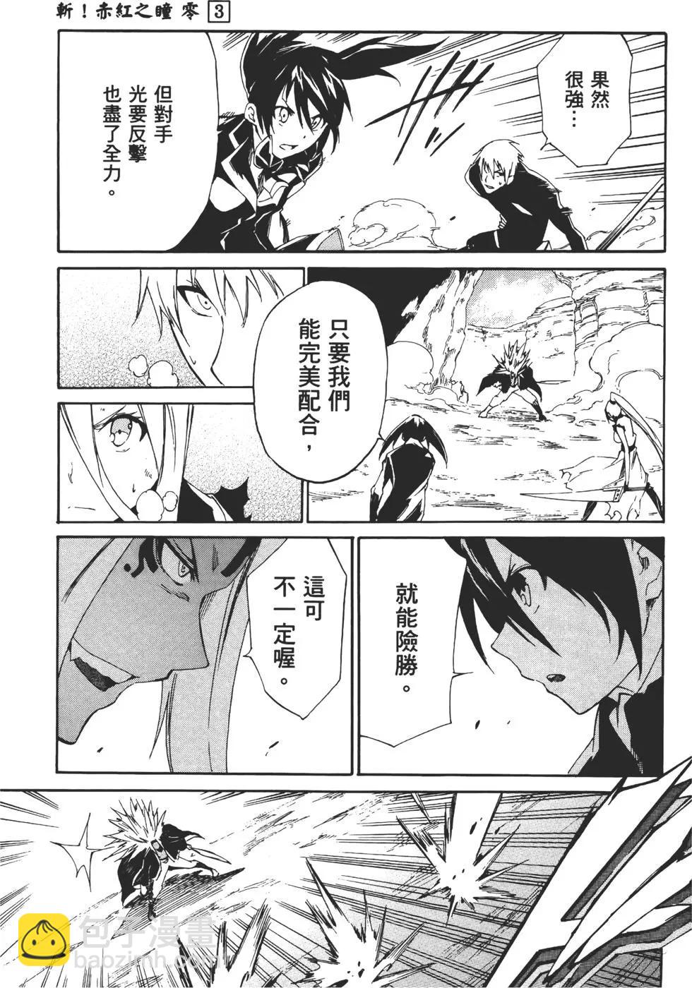 《斩·赤红之瞳！零》第03卷 第45页