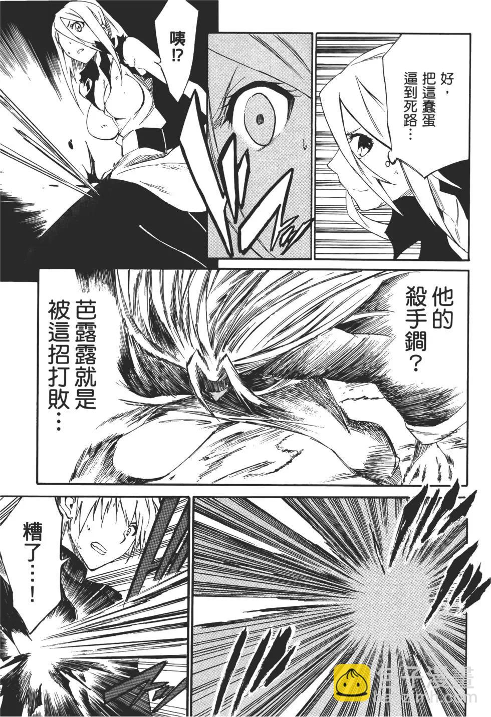 《斩·赤红之瞳！零》第03卷 第47页