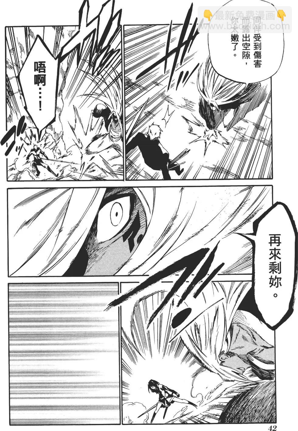 《斩·赤红之瞳！零》第03卷 第48页