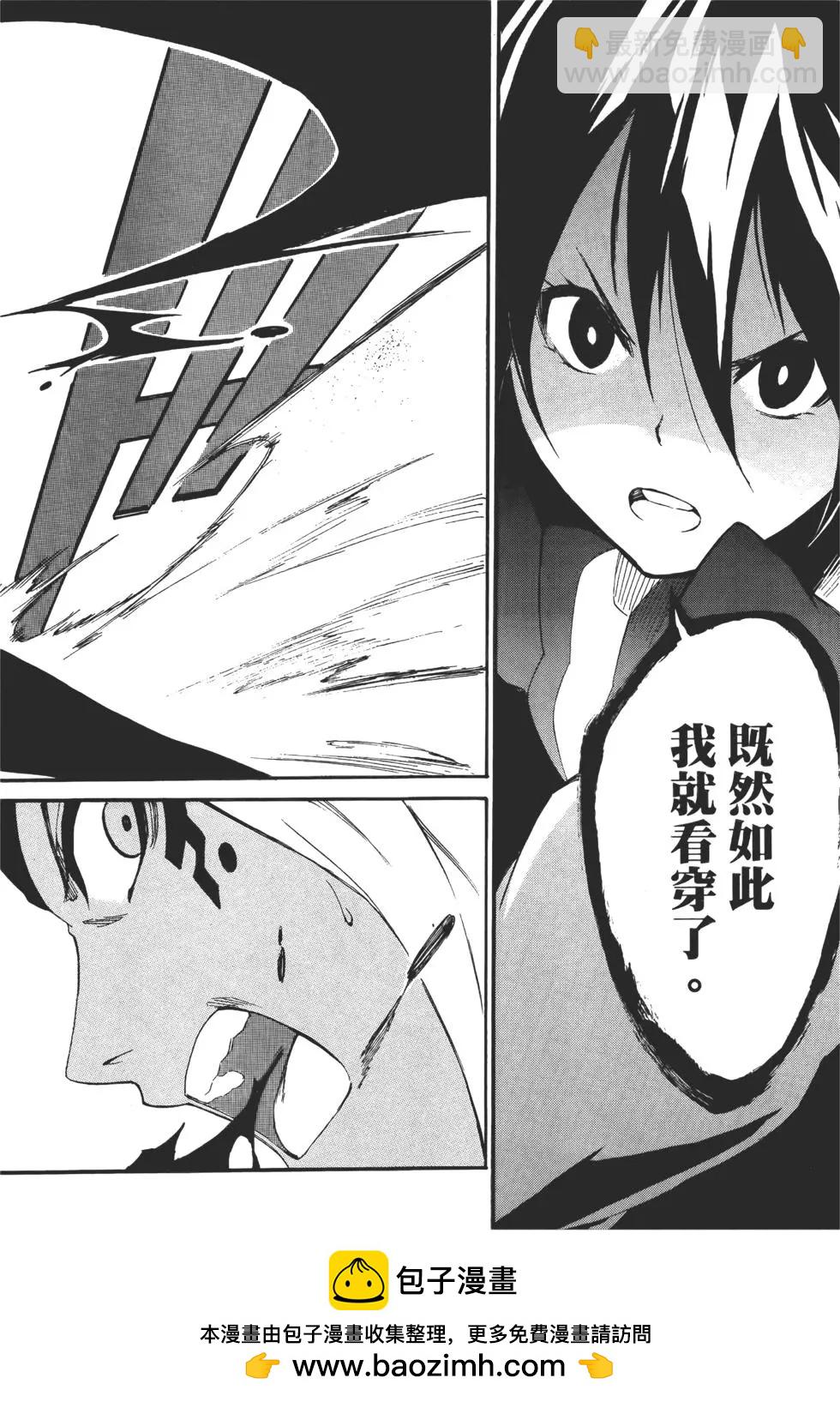 《斩·赤红之瞳！零》第03卷 第50页