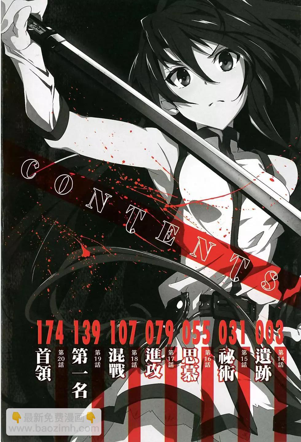 《斩·赤红之瞳！零》第03卷 第8页