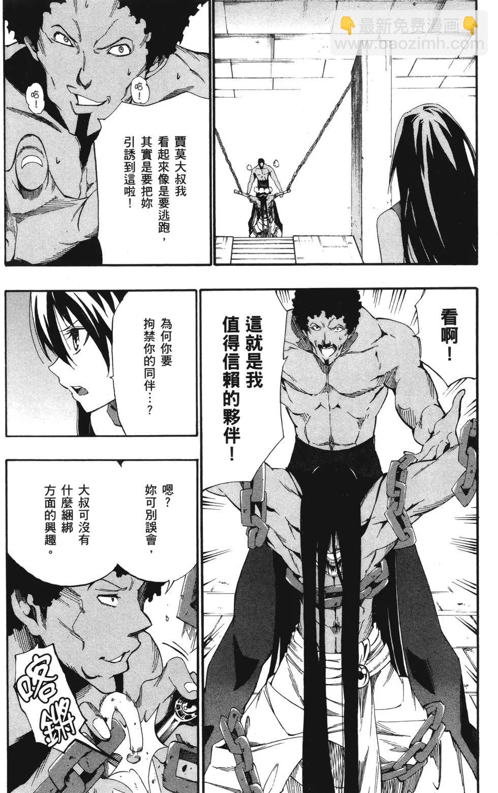 《斩·赤红之瞳！零》第04卷 第10页