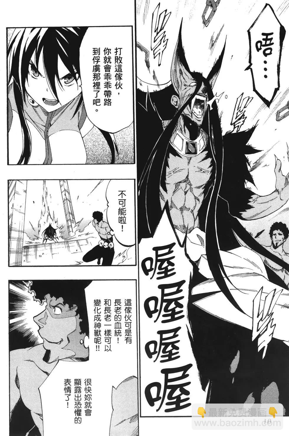 《斩·赤红之瞳！零》第04卷 第12页
