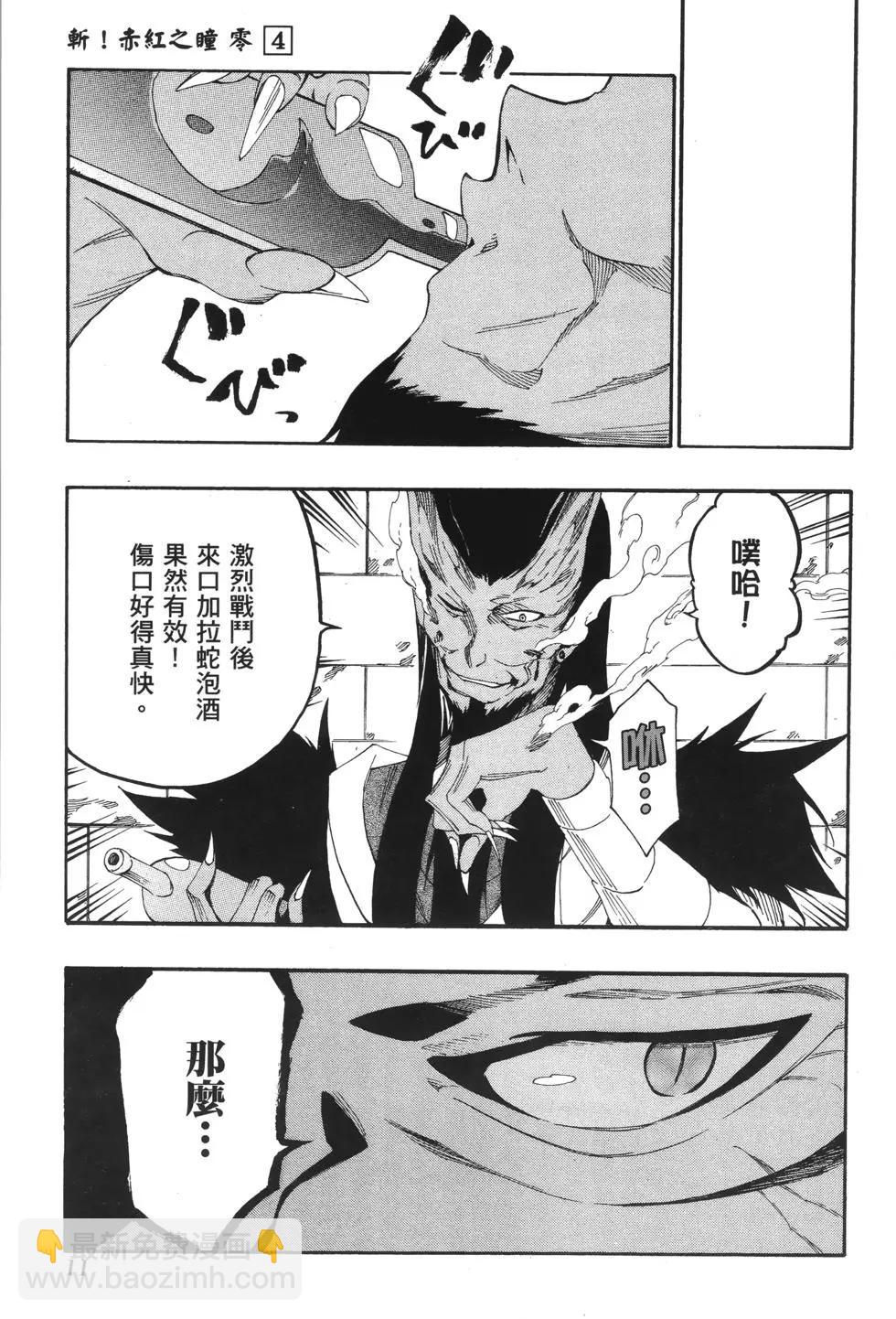 《斩·赤红之瞳！零》第04卷 第13页