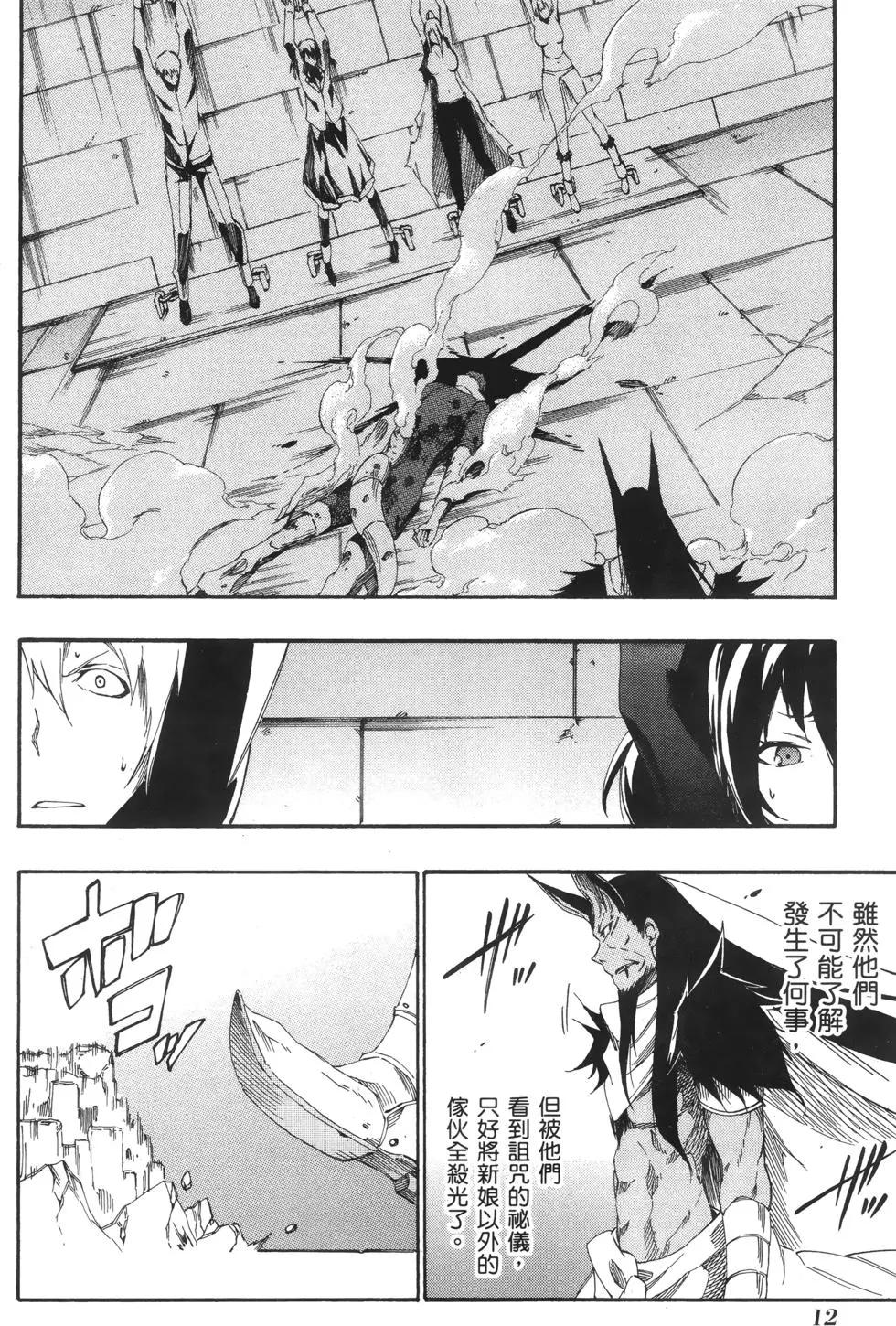 《斩·赤红之瞳！零》第04卷 第14页