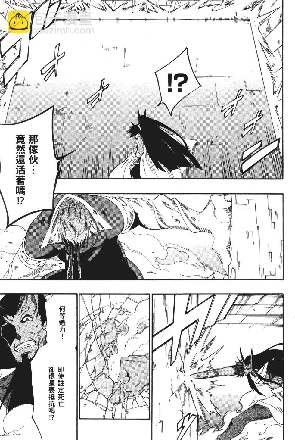 《斩·赤红之瞳！零》第04卷 第15页