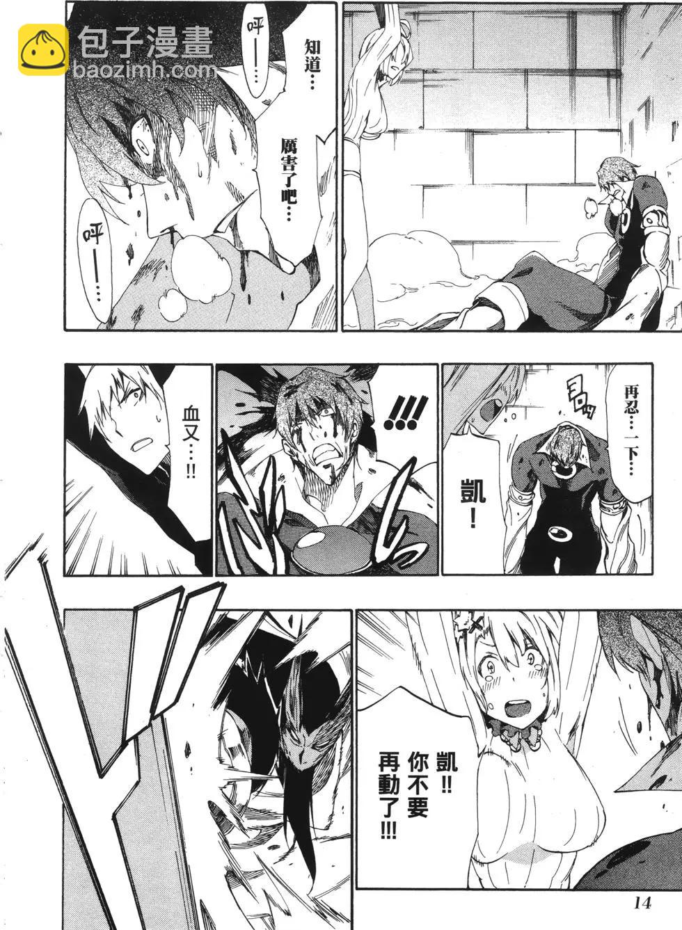 《斩·赤红之瞳！零》第04卷 第16页