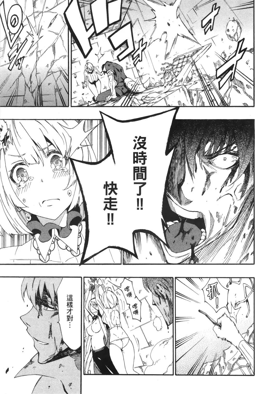 《斩·赤红之瞳！零》第04卷 第19页