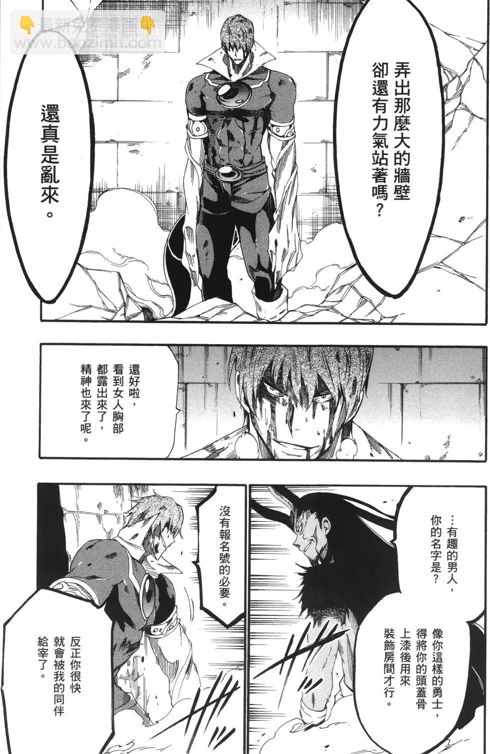 《斩·赤红之瞳！零》第04卷 第21页