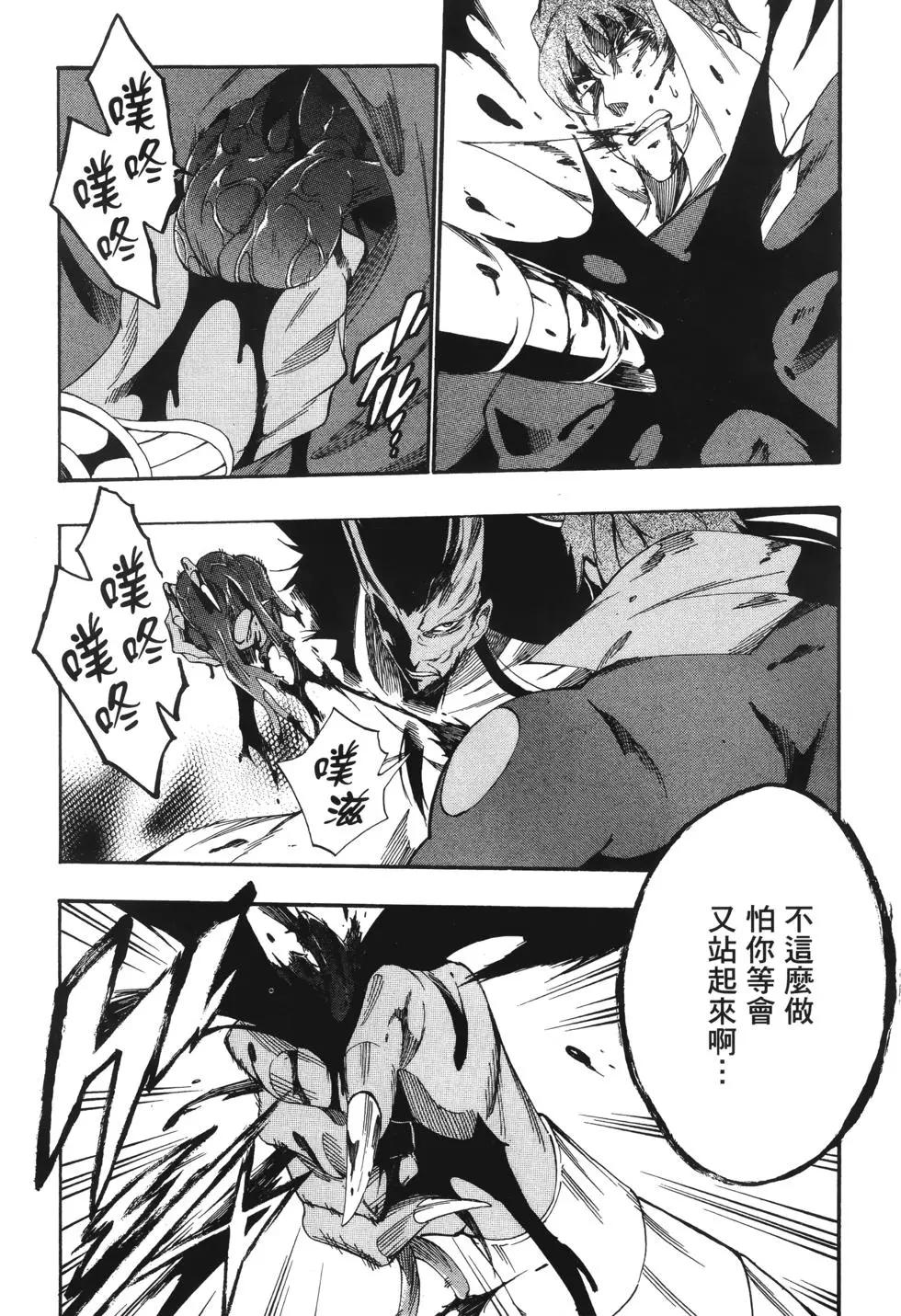 《斩·赤红之瞳！零》第04卷 第24页