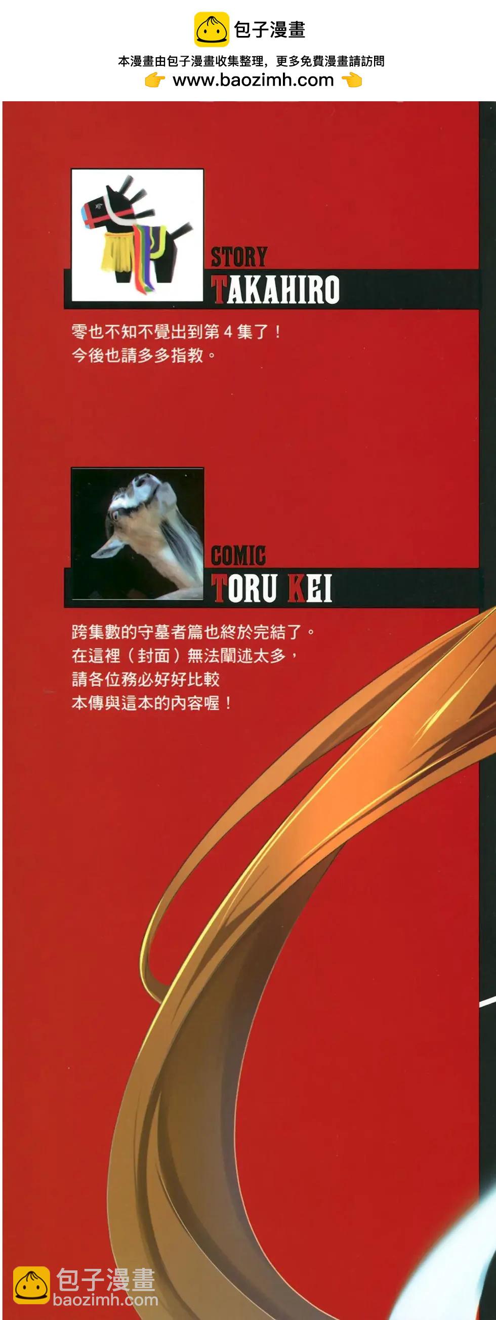 《斩·赤红之瞳！零》第04卷 第2页