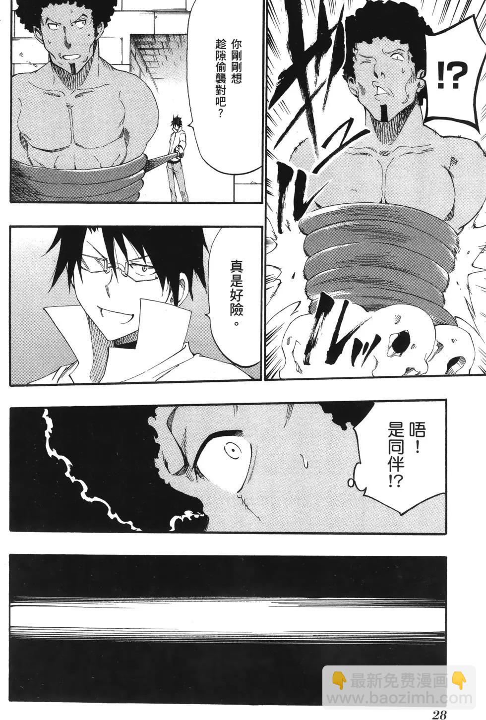 《斩·赤红之瞳！零》第04卷 第30页