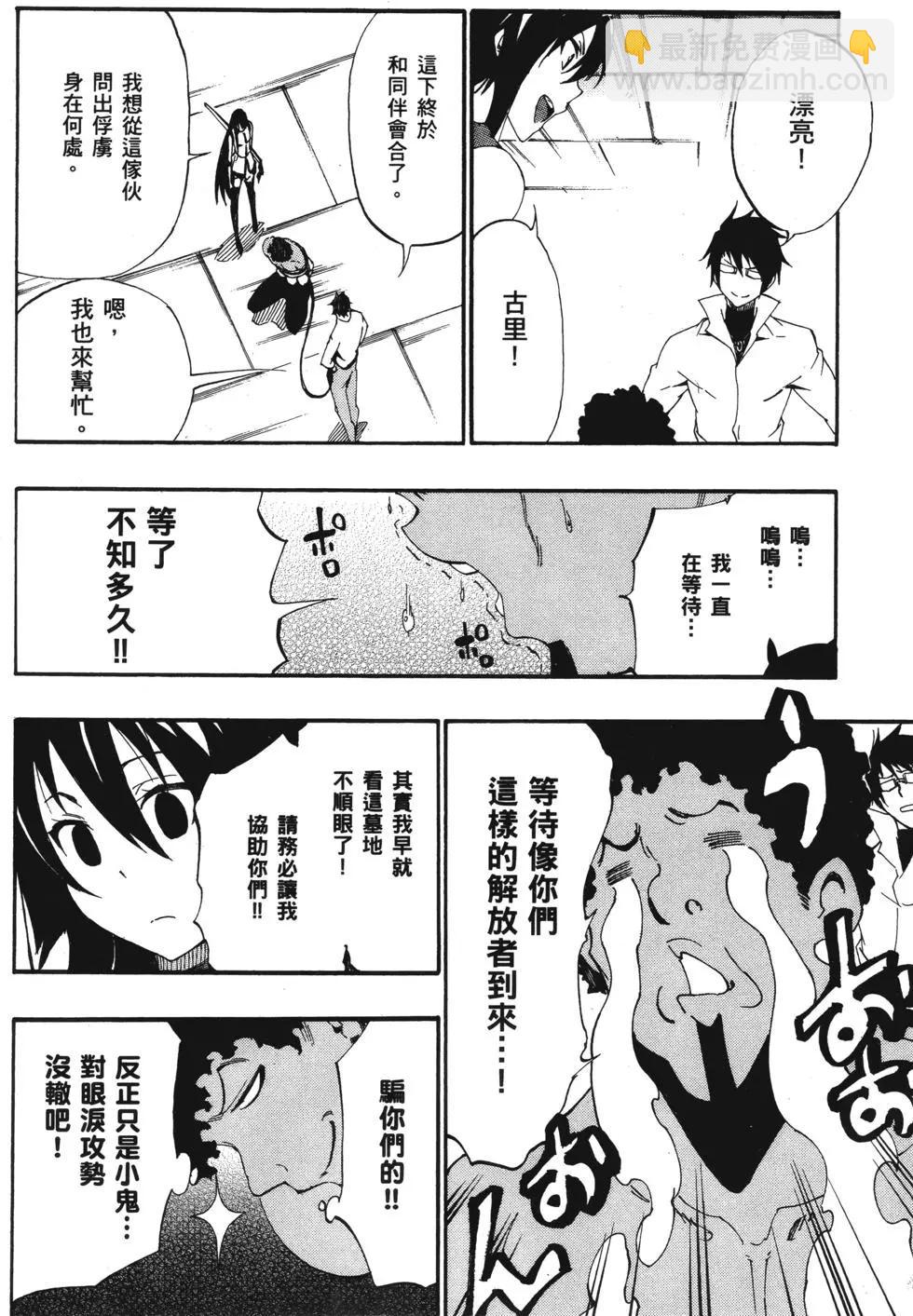 《斩·赤红之瞳！零》第04卷 第32页