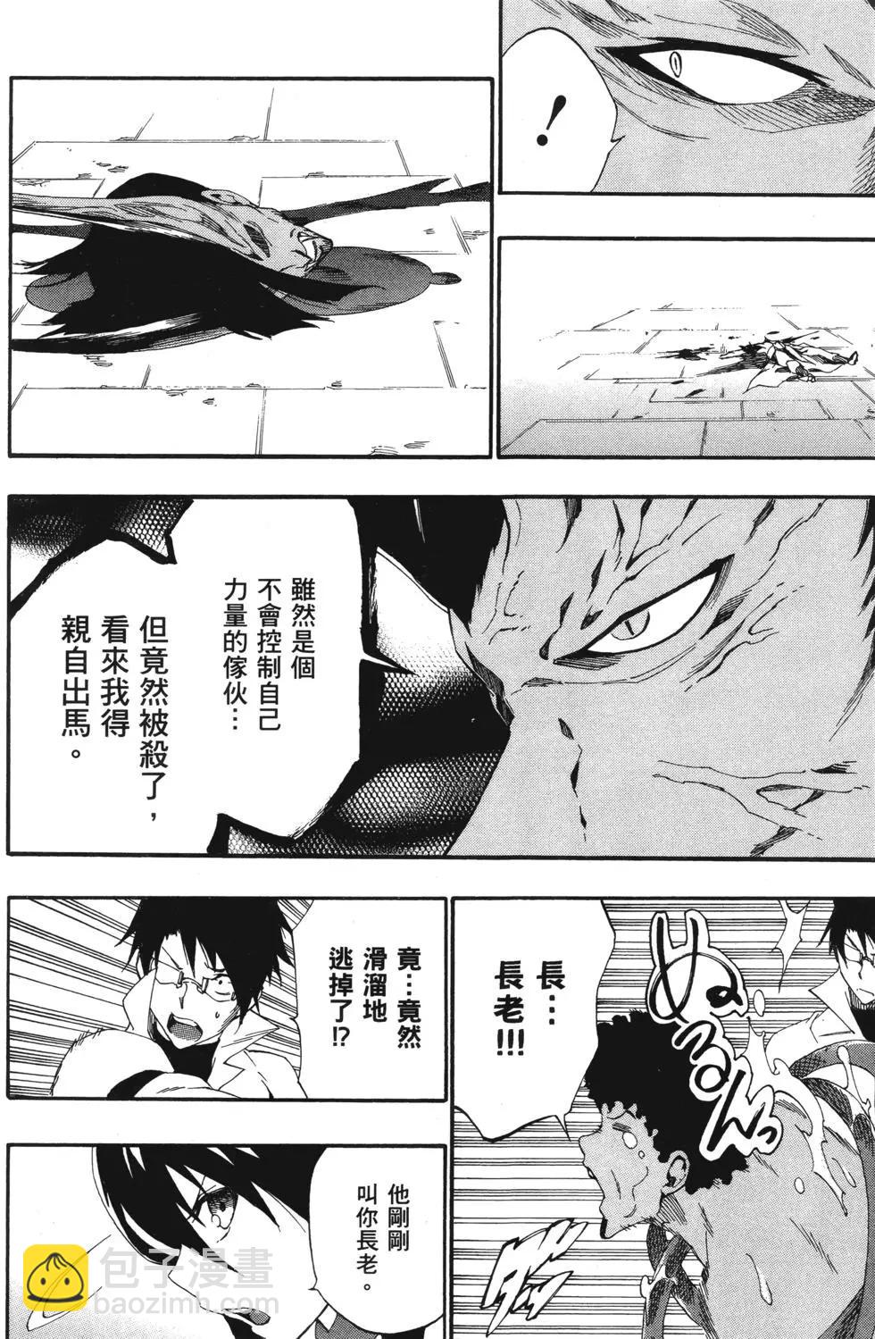 《斩·赤红之瞳！零》第04卷 第34页