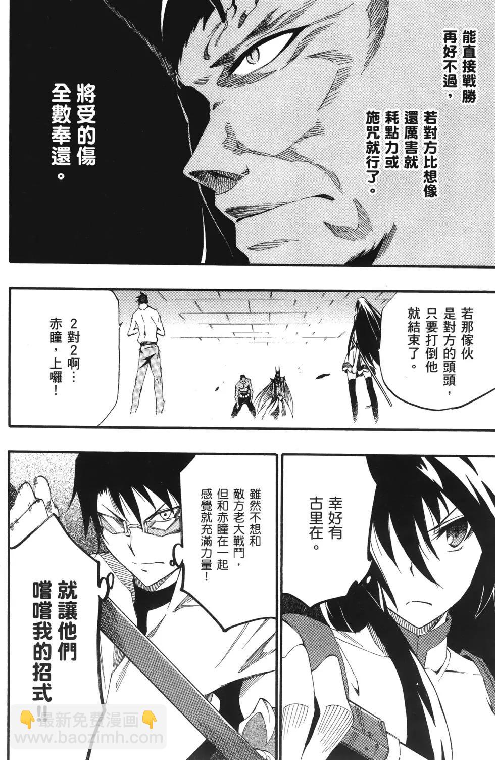 《斩·赤红之瞳！零》第04卷 第36页