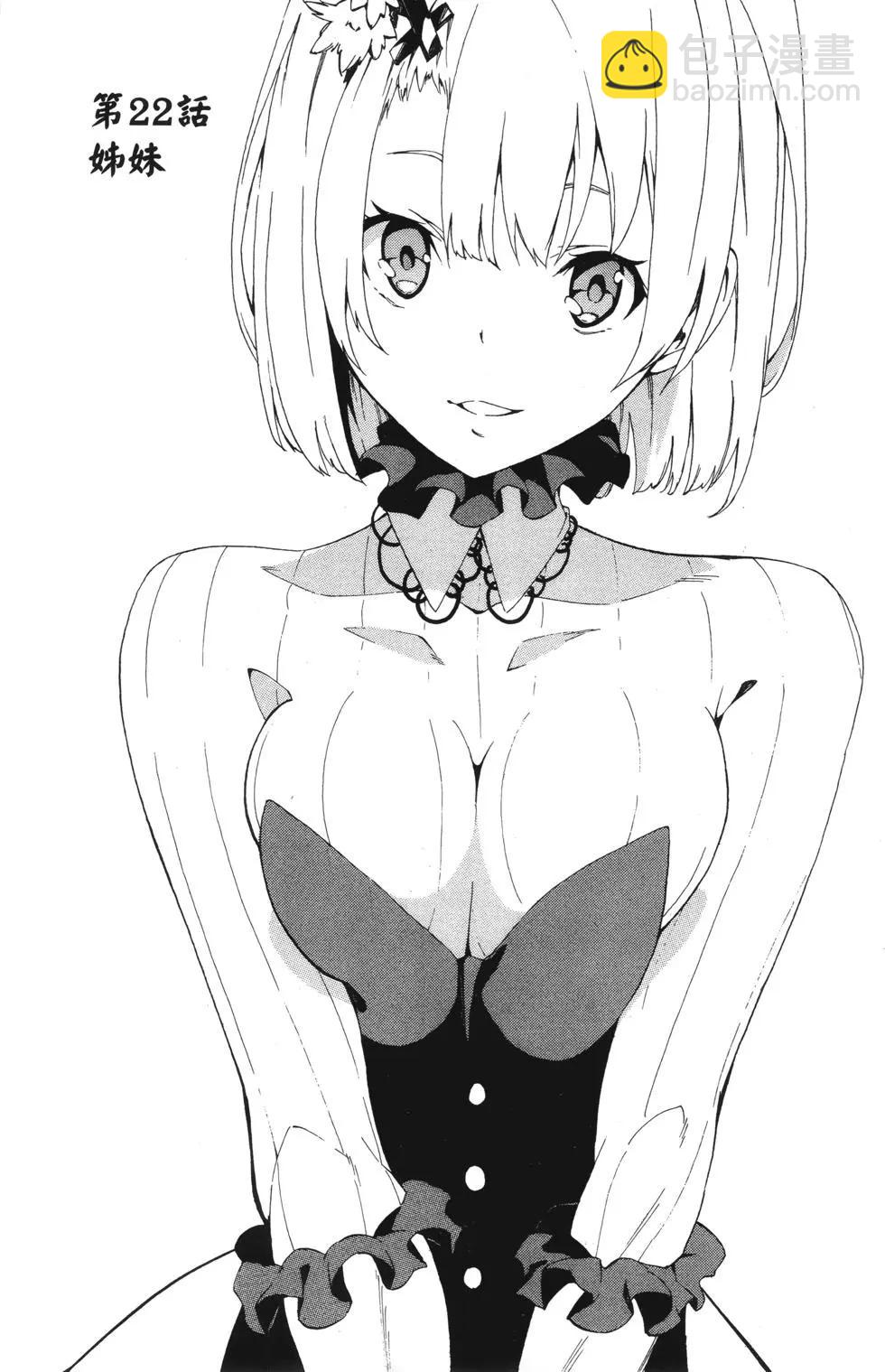 《斩·赤红之瞳！零》第04卷 第37页