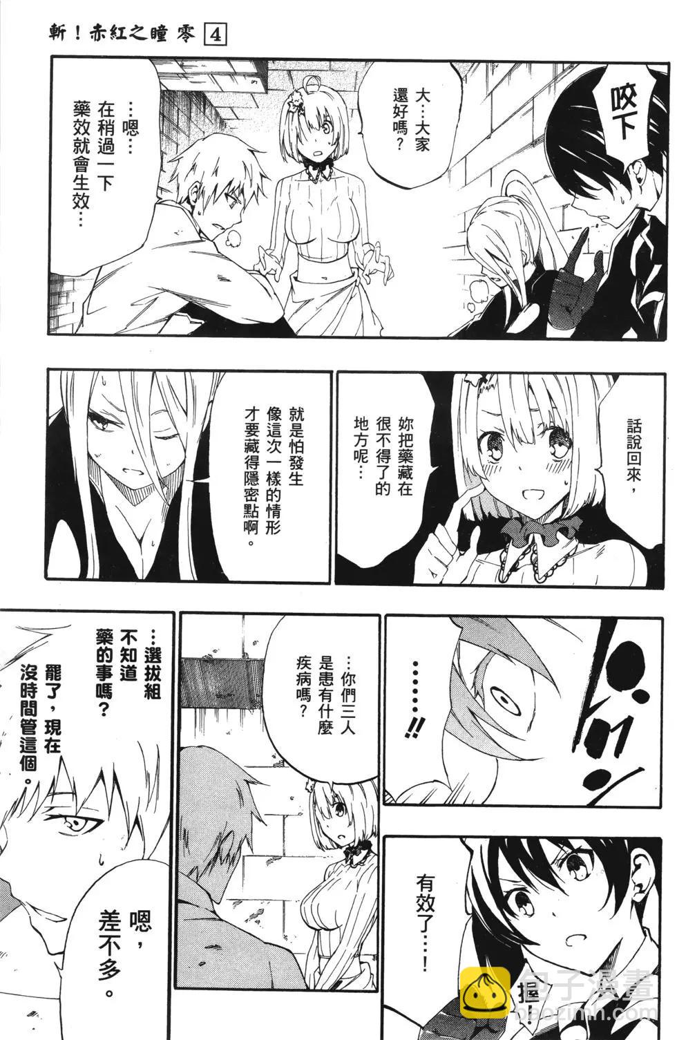《斩·赤红之瞳！零》第04卷 第39页