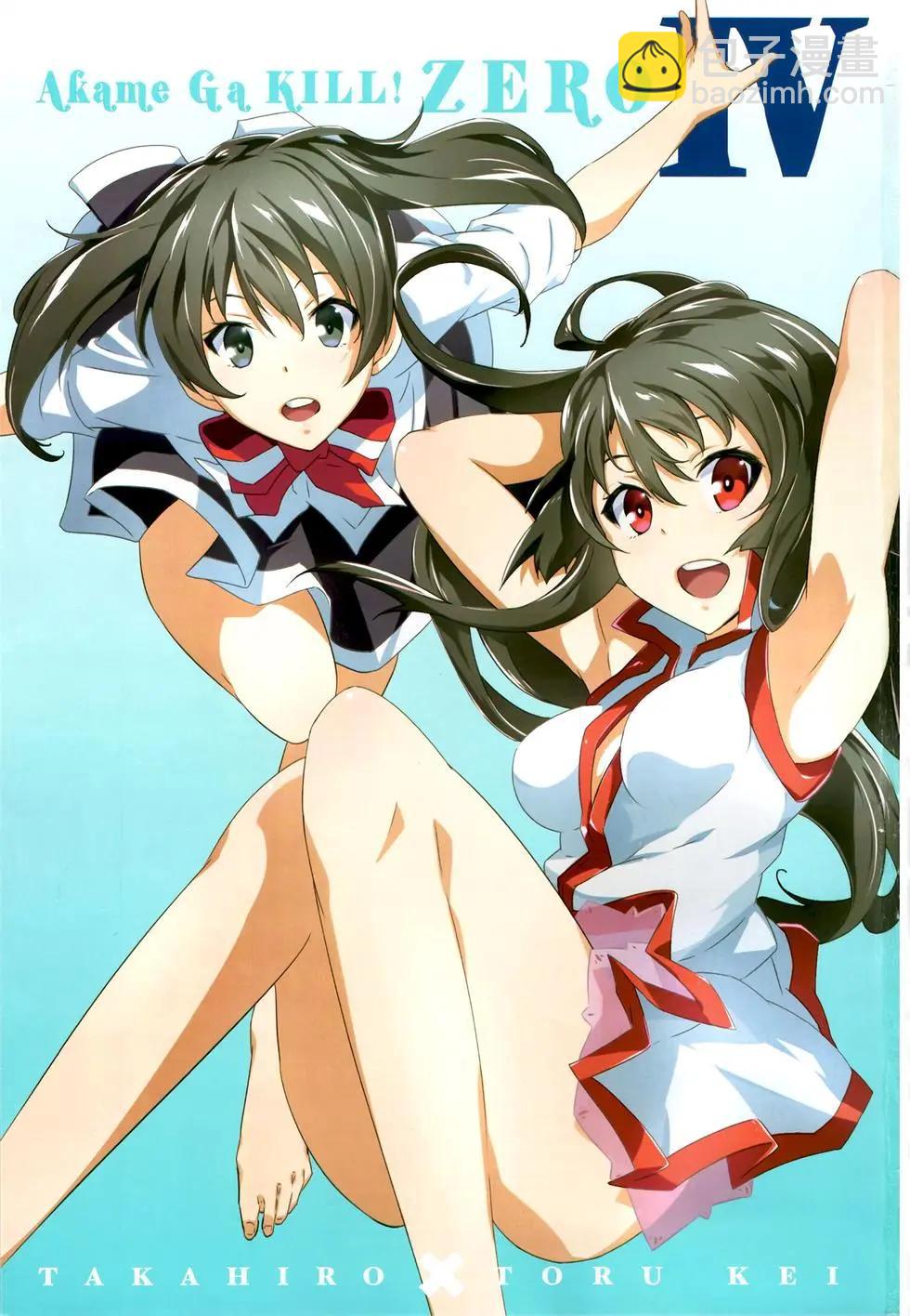 《斩·赤红之瞳！零》第04卷 第3页