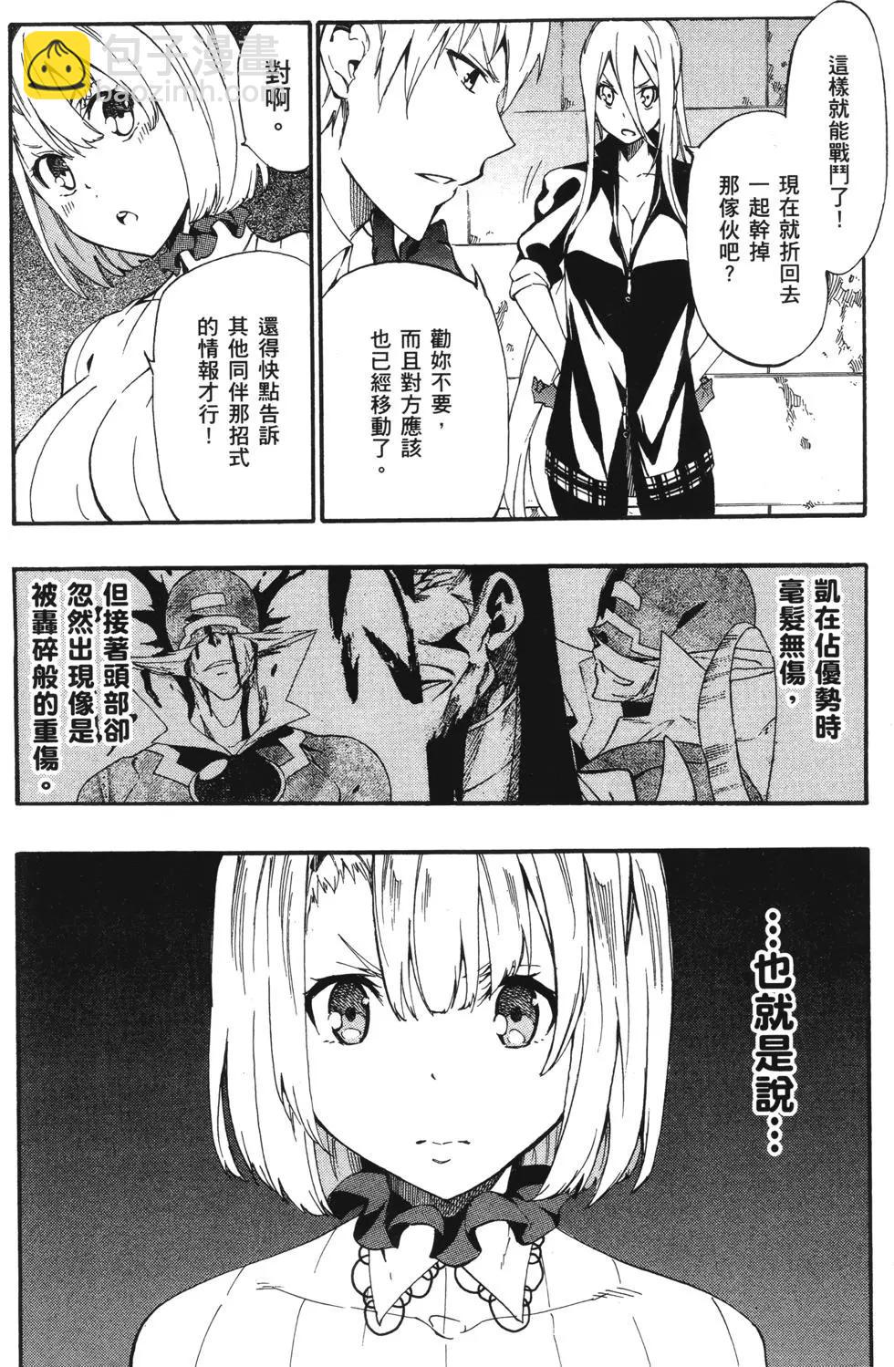 《斩·赤红之瞳！零》第04卷 第40页
