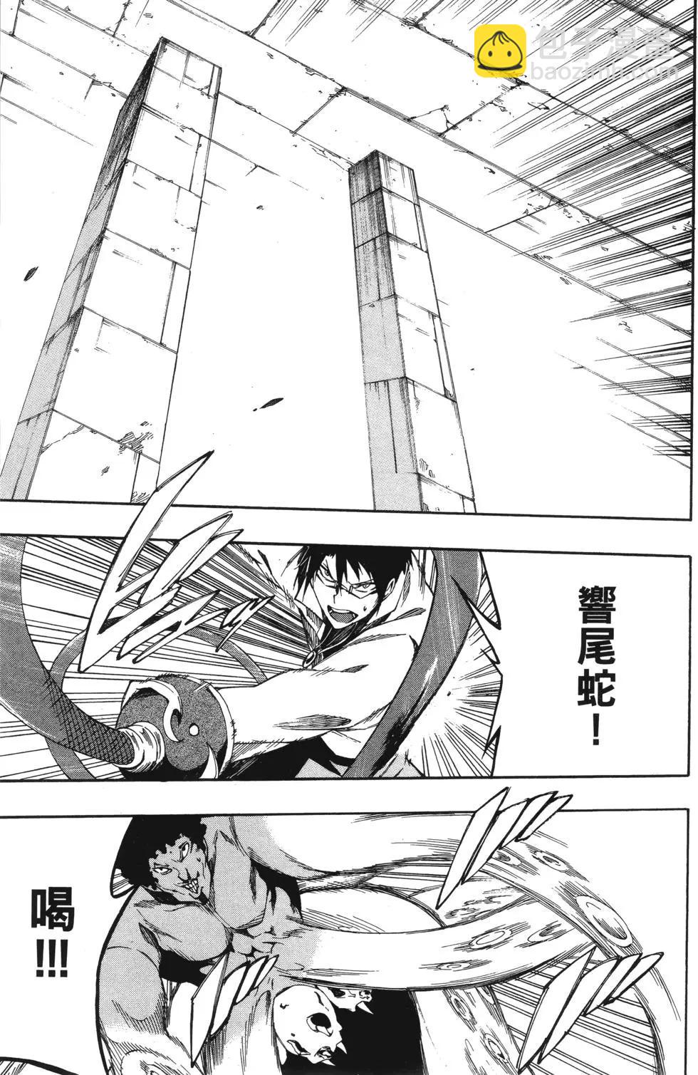 《斩·赤红之瞳！零》第04卷 第41页