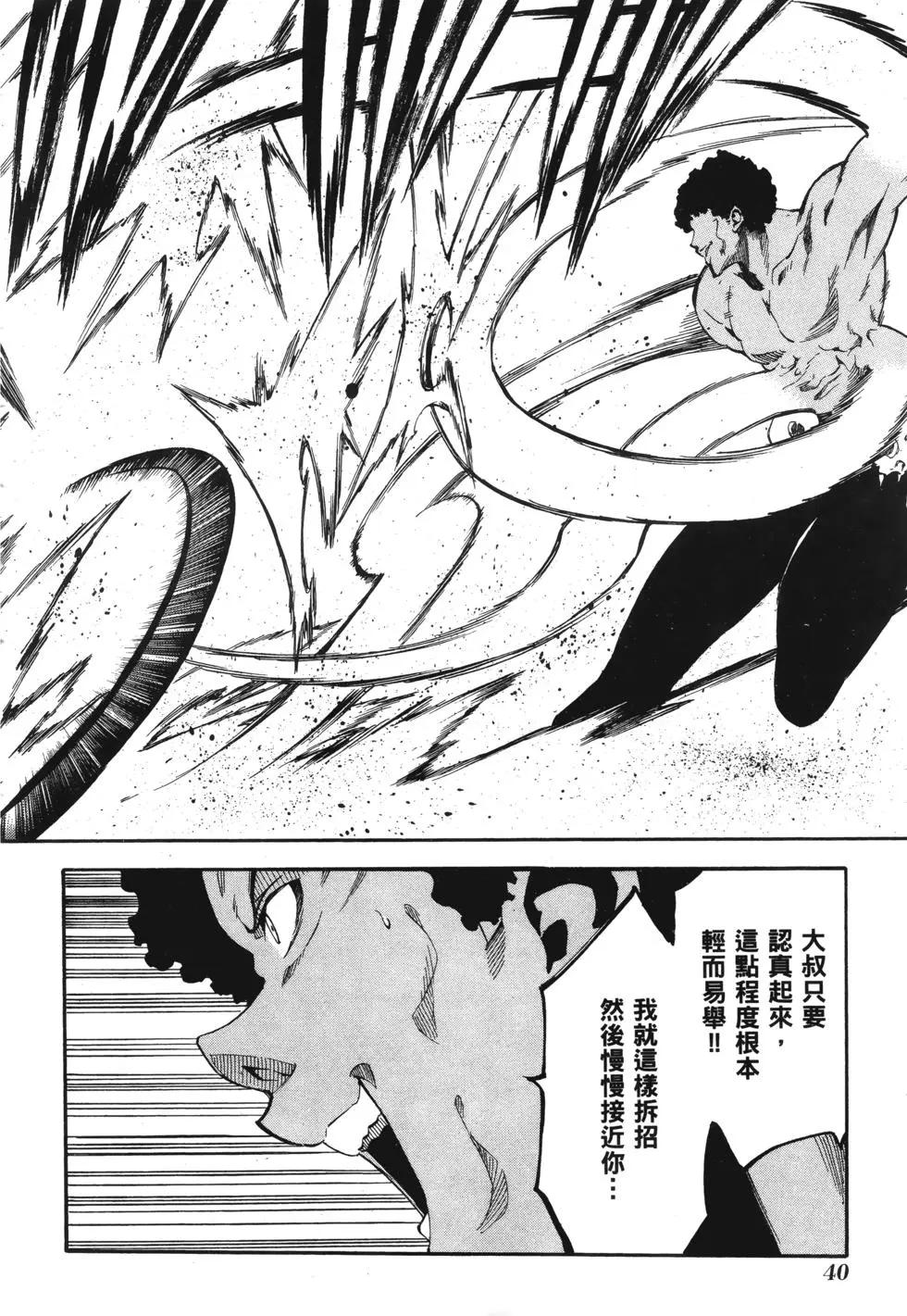 《斩·赤红之瞳！零》第04卷 第42页