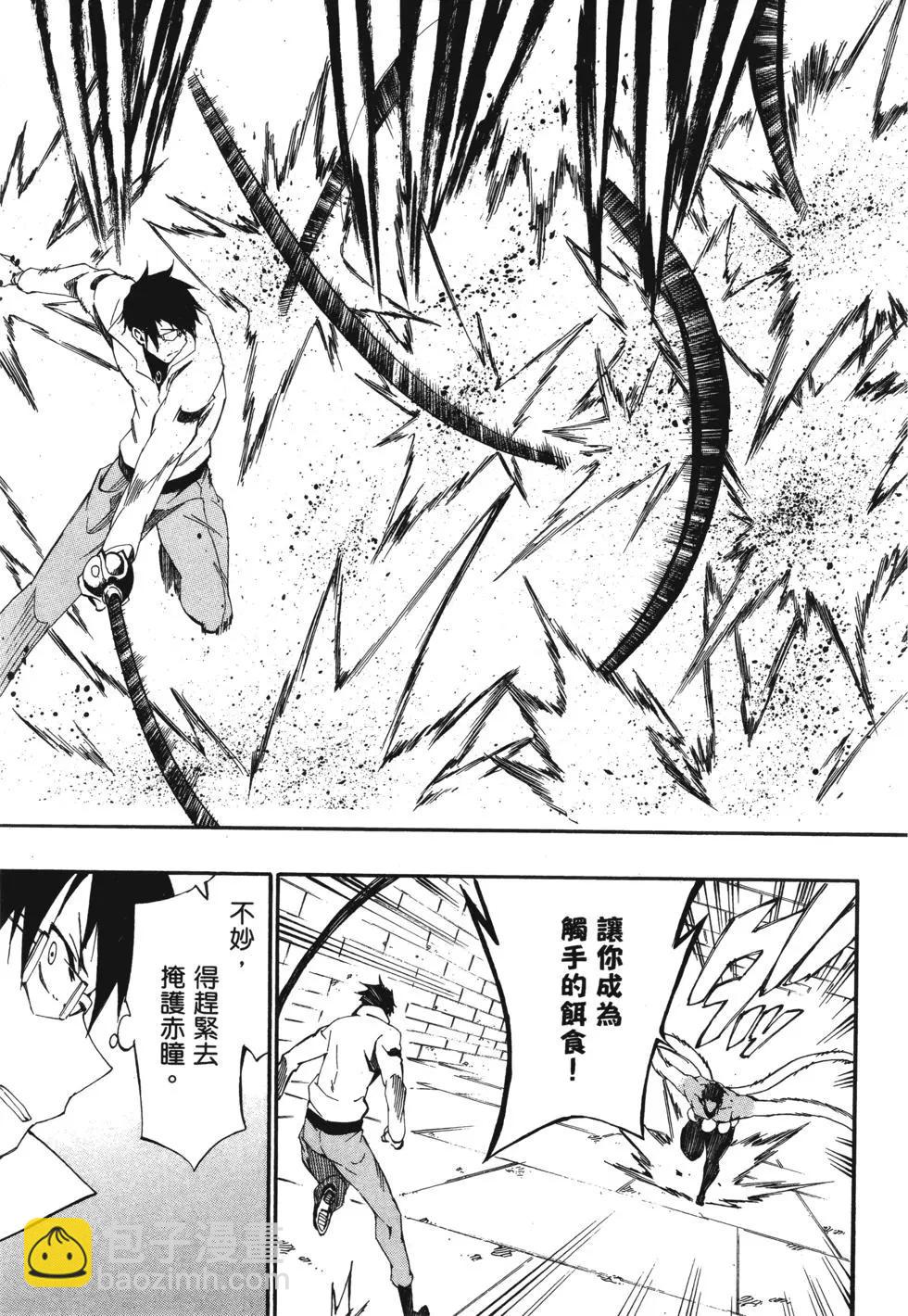 《斩·赤红之瞳！零》第04卷 第43页