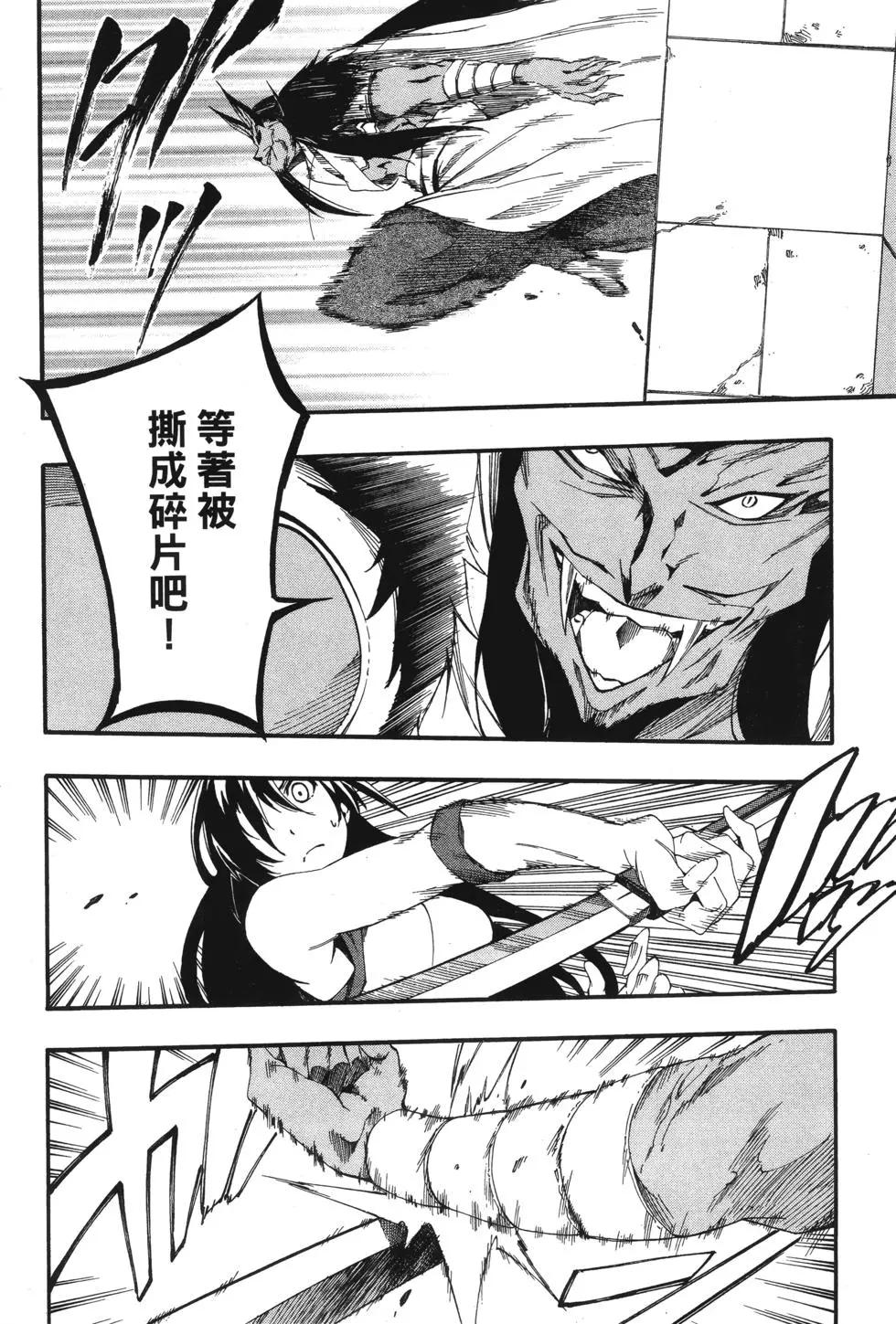《斩·赤红之瞳！零》第04卷 第44页