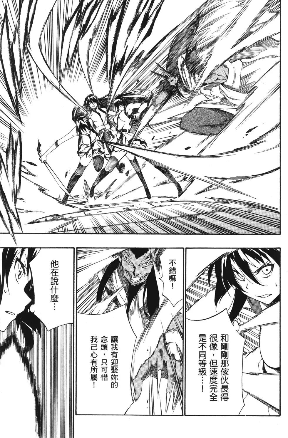 《斩·赤红之瞳！零》第04卷 第45页
