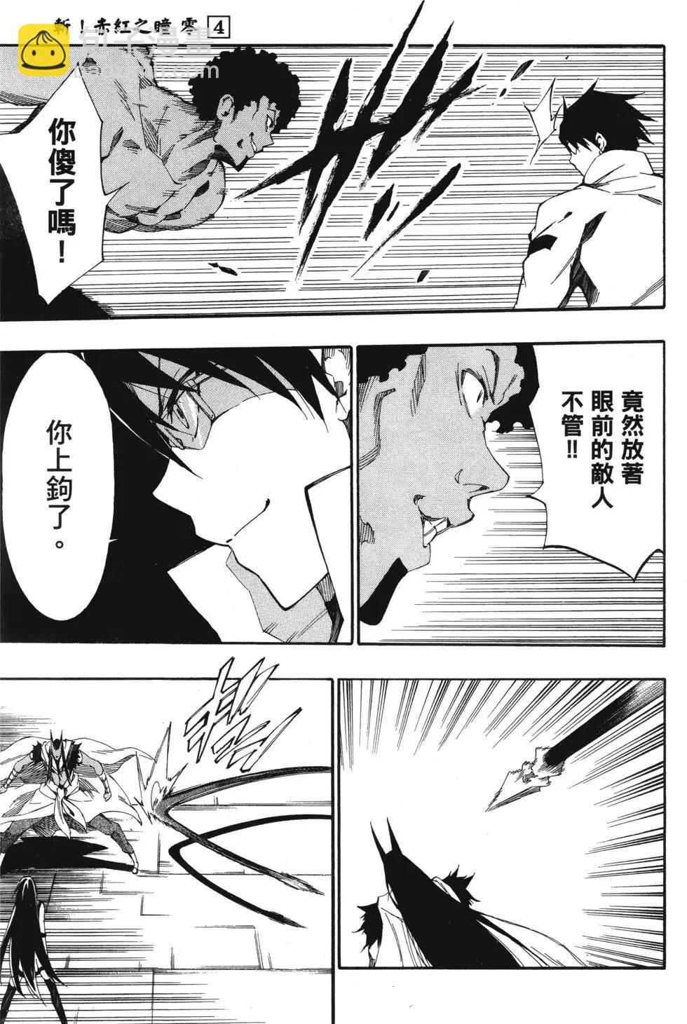 《斩·赤红之瞳！零》第04卷 第47页