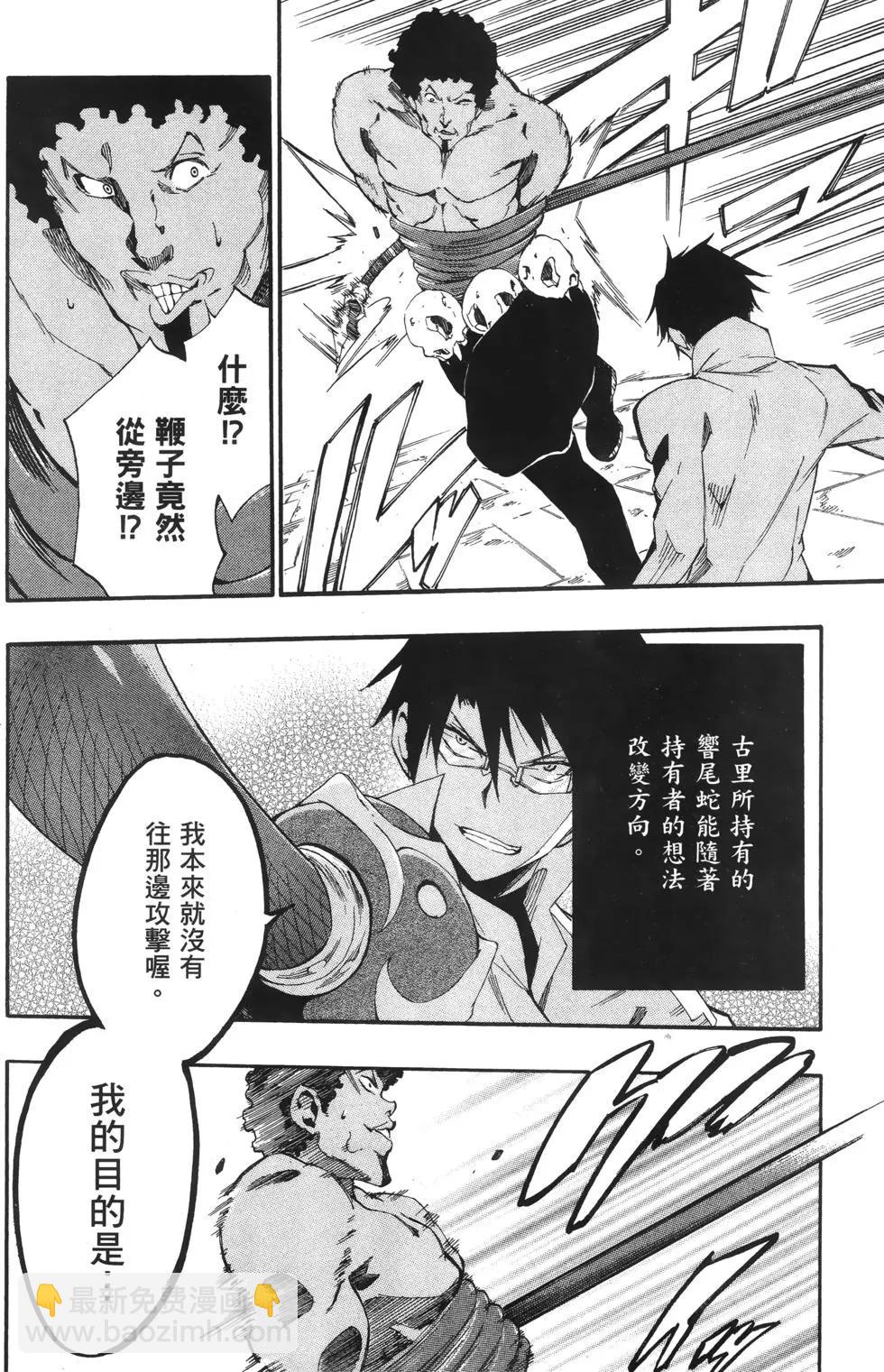 《斩·赤红之瞳！零》第04卷 第48页