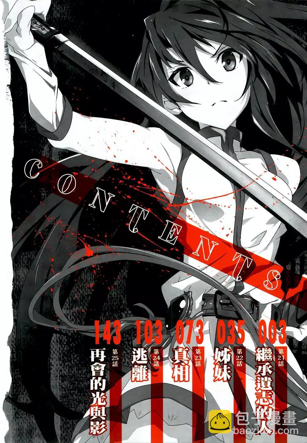 《斩·赤红之瞳！零》第04卷 第4页