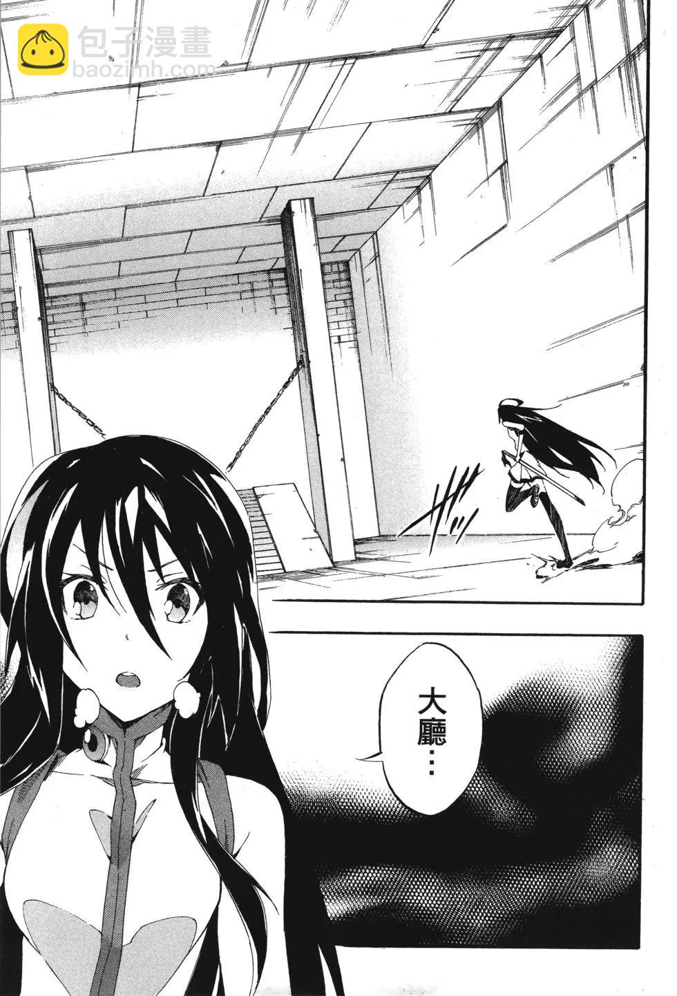 《斩·赤红之瞳！零》第04卷 第9页