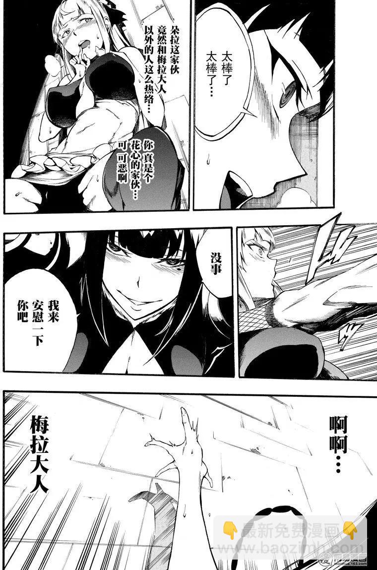 《斩·赤红之瞳！零》第39回 暗杀指南 第10页