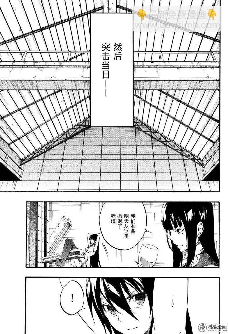 《斩·赤红之瞳！零》第39回 暗杀指南 第11页