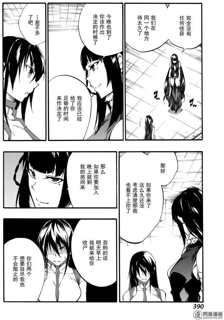 《斩·赤红之瞳！零》第39回 暗杀指南 第12页