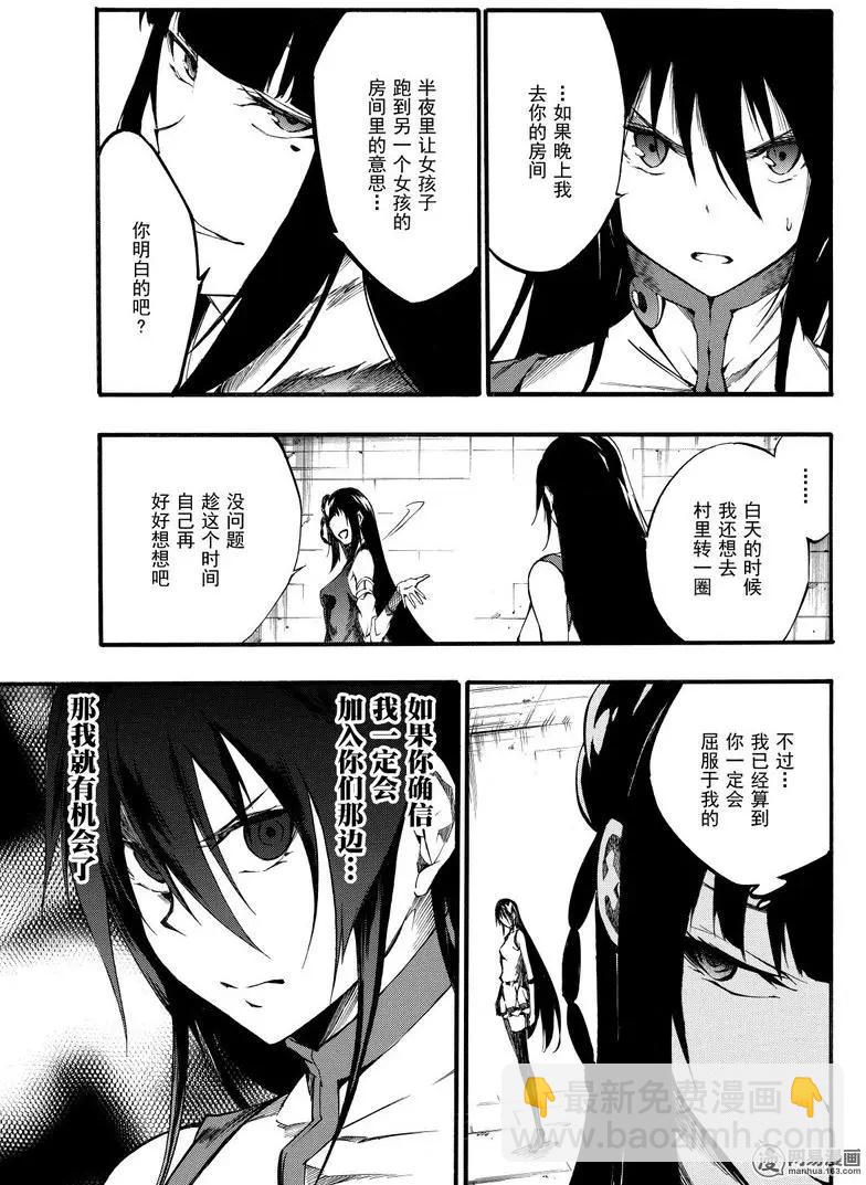 《斩·赤红之瞳！零》第39回 暗杀指南 第13页