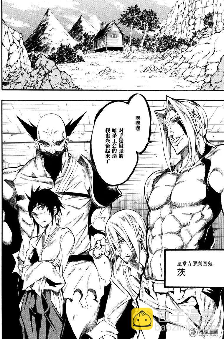 《斩·赤红之瞳！零》第39回 暗杀指南 第14页