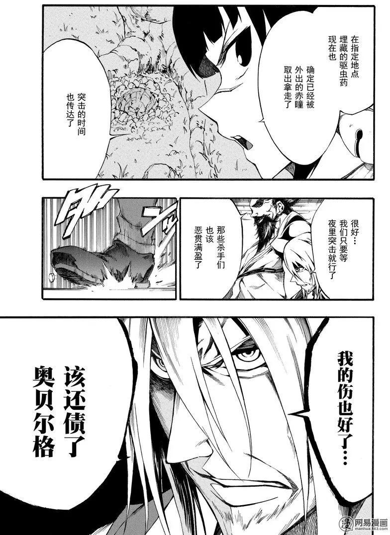 《斩·赤红之瞳！零》第39回 暗杀指南 第15页