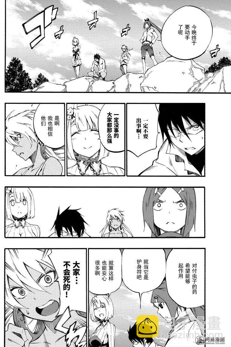 《斩·赤红之瞳！零》第39回 暗杀指南 第16页
