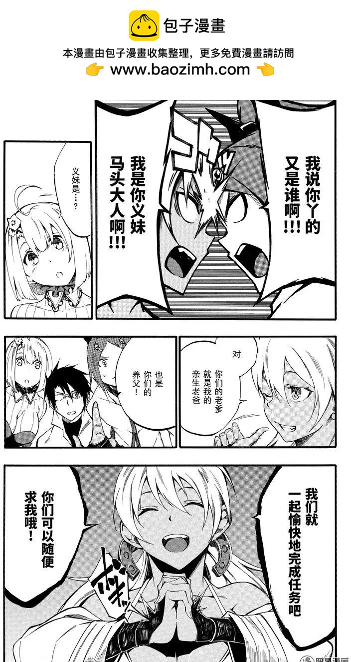 《斩·赤红之瞳！零》第39回 暗杀指南 第17页