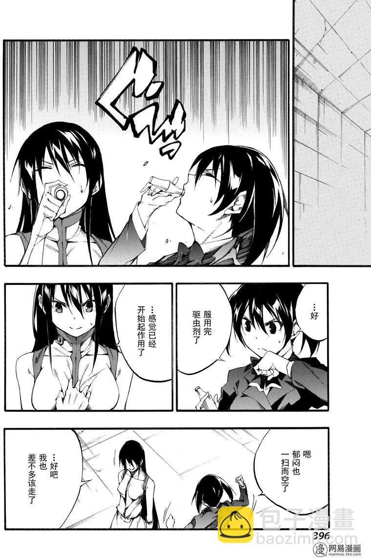 《斩·赤红之瞳！零》第39回 暗杀指南 第18页
