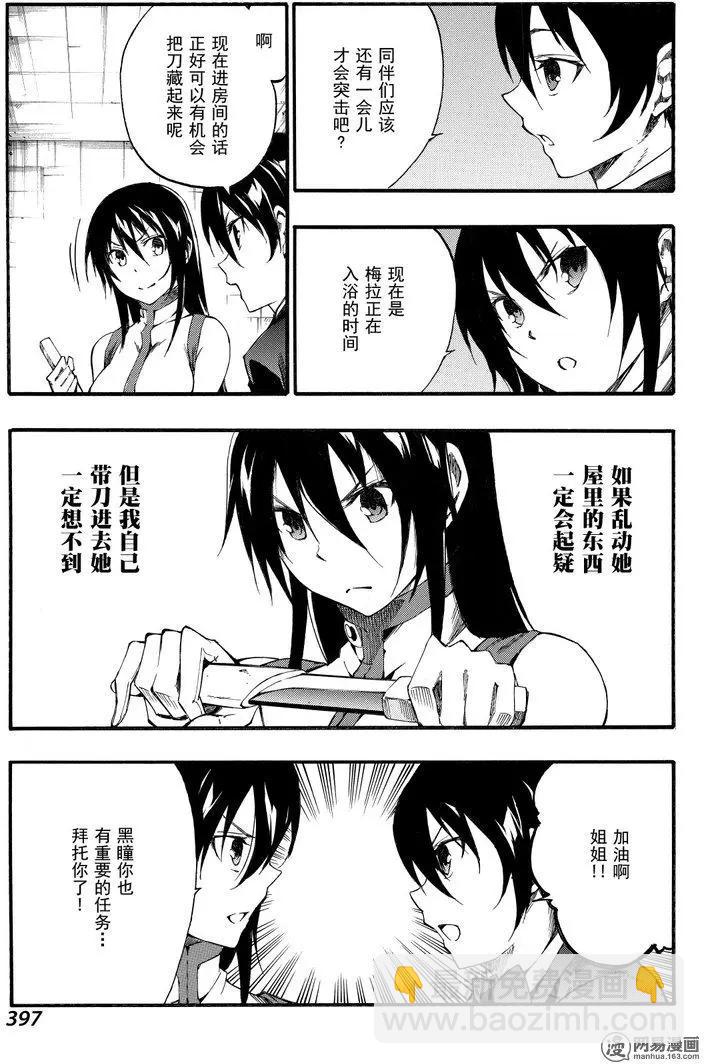 《斩·赤红之瞳！零》第39回 暗杀指南 第19页
