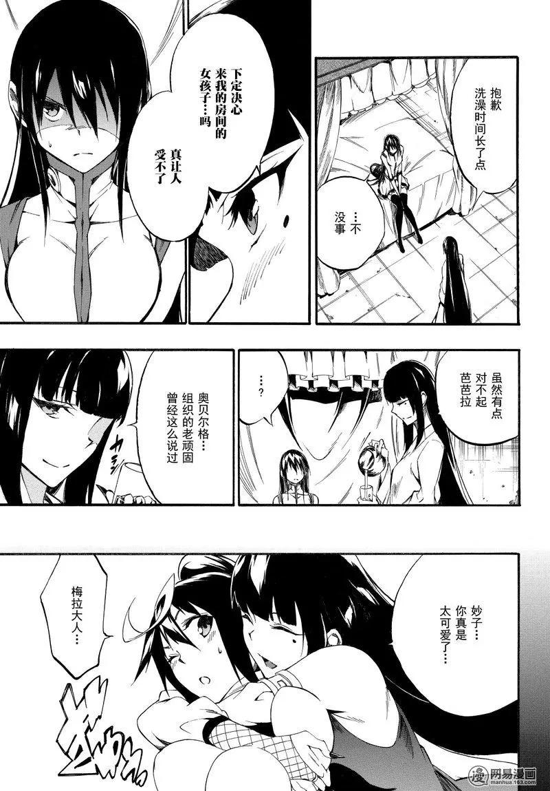 《斩·赤红之瞳！零》第39回 暗杀指南 第21页
