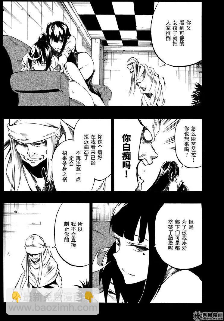 《斩·赤红之瞳！零》第39回 暗杀指南 第22页