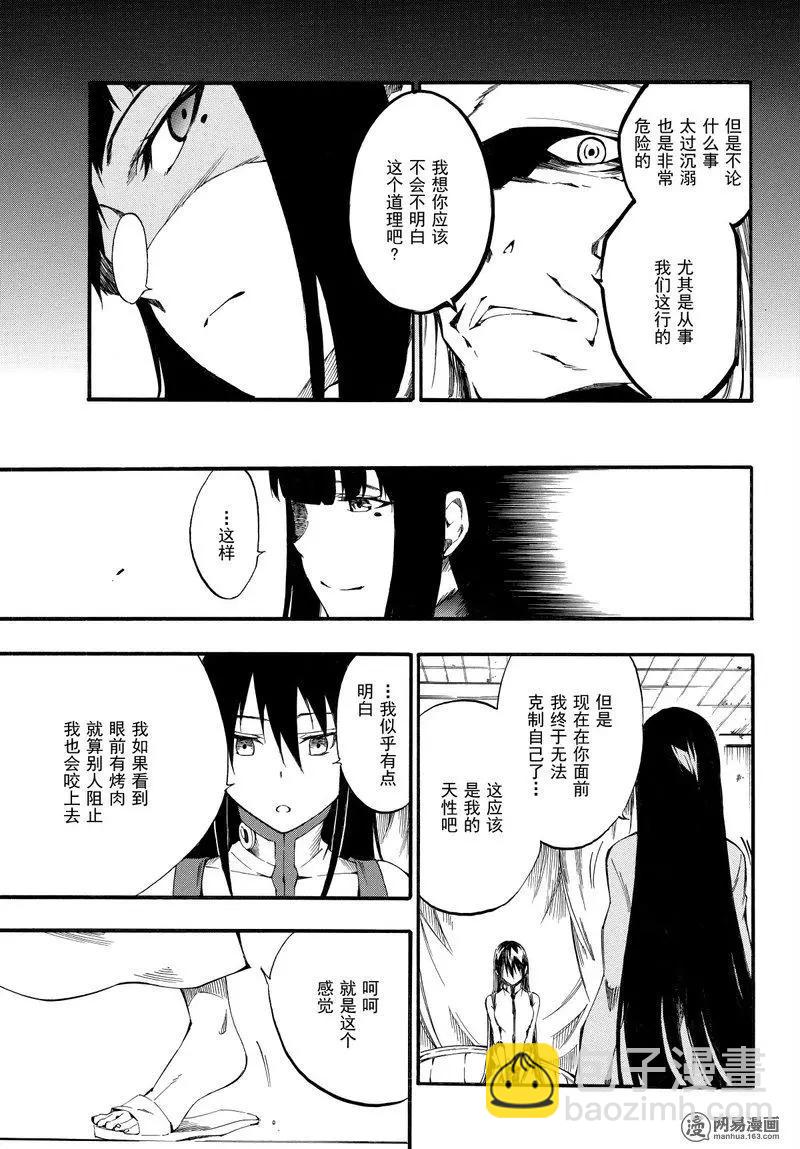 《斩·赤红之瞳！零》第39回 暗杀指南 第23页