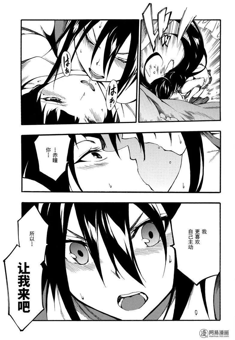 《斩·赤红之瞳！零》第39回 暗杀指南 第25页