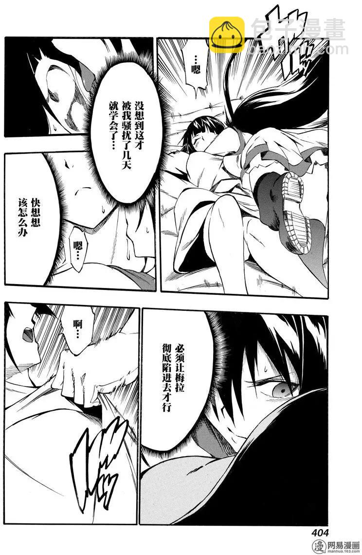 《斩·赤红之瞳！零》第39回 暗杀指南 第26页