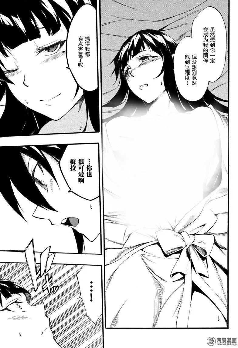 《斩·赤红之瞳！零》第39回 暗杀指南 第27页