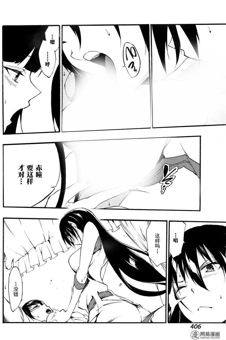 《斩·赤红之瞳！零》第39回 暗杀指南 第28页